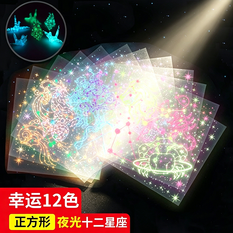 夜光折纸透明双面专用纸正方形大号学生叠千纸鹤闪光纸卡纸星空12星座夜光纸材料折纸彩色手工幼儿园荧光折纸