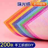 彩色珠光纸折纸闪光纸儿童手工纸彩纸正方形叠千纸鹤纸幼儿园小学生美劳镭射纸20厘米15cm樱花星空夜光折纸