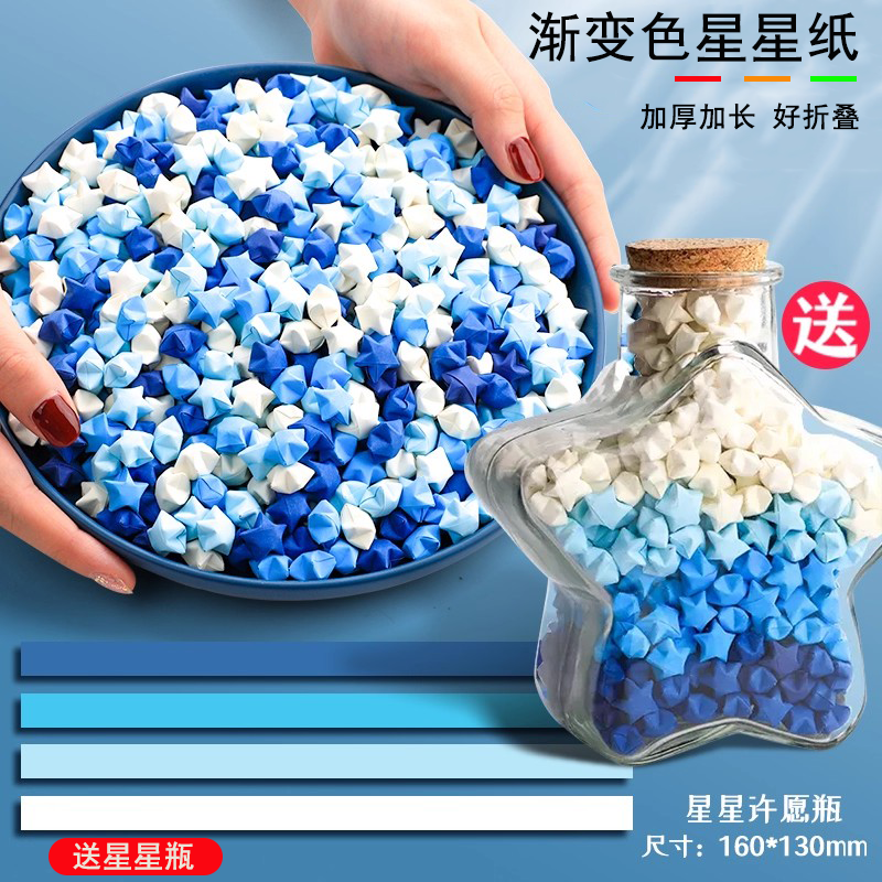 渐变星星条折纸幸运星