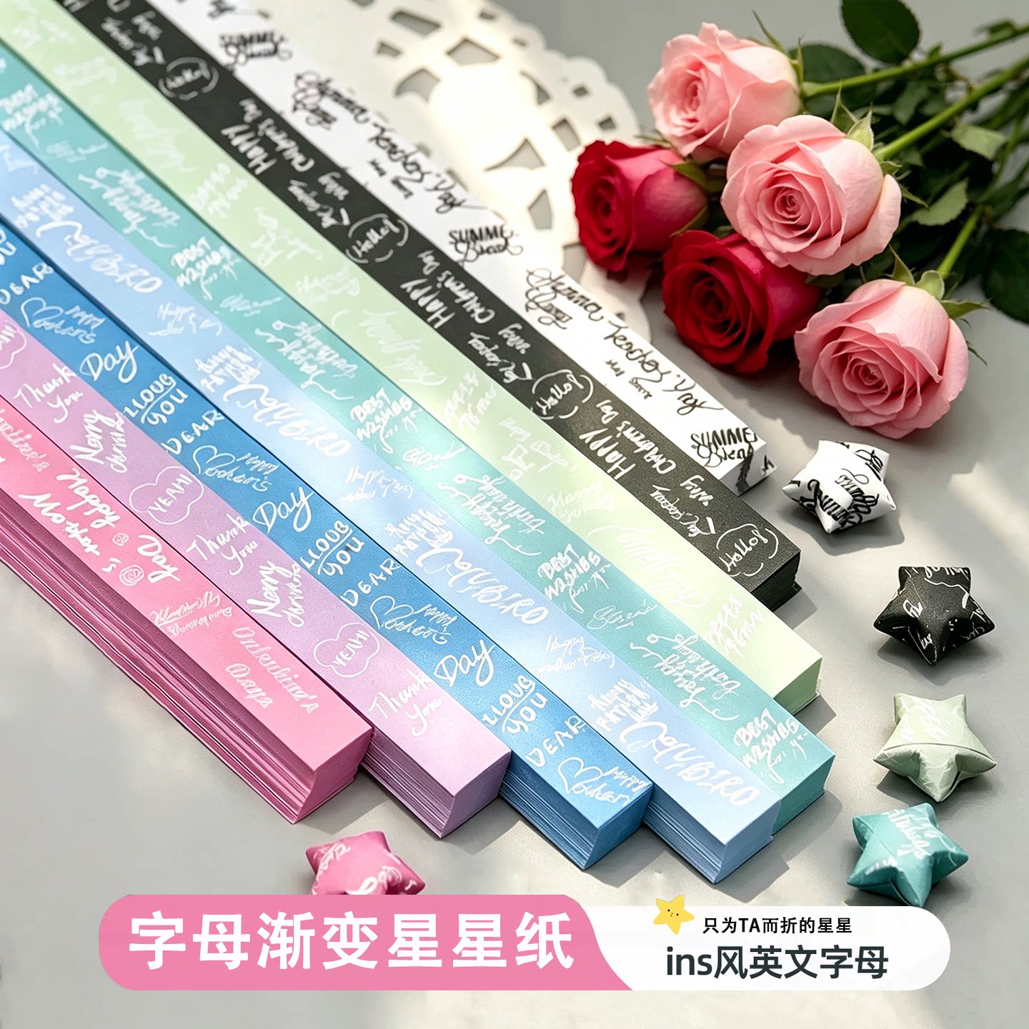 高颜值星星折纸英文字母ins风星星纸印花幸运星折纸玻璃瓶许愿瓶叠五角星彩纸细纸条折星星专用纸手工diy材料