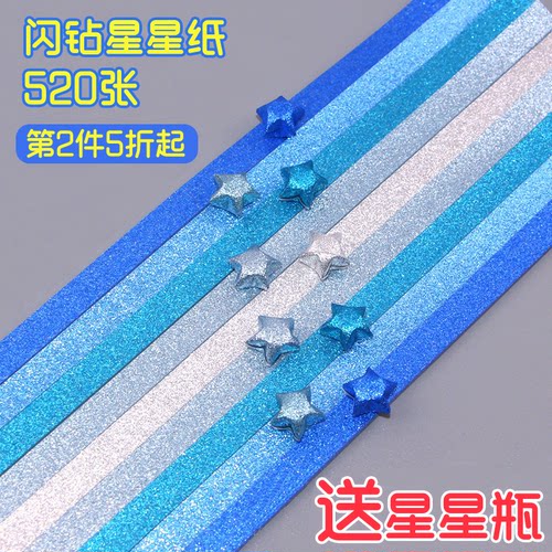 星星折纸条闪光纸幸运星五角星