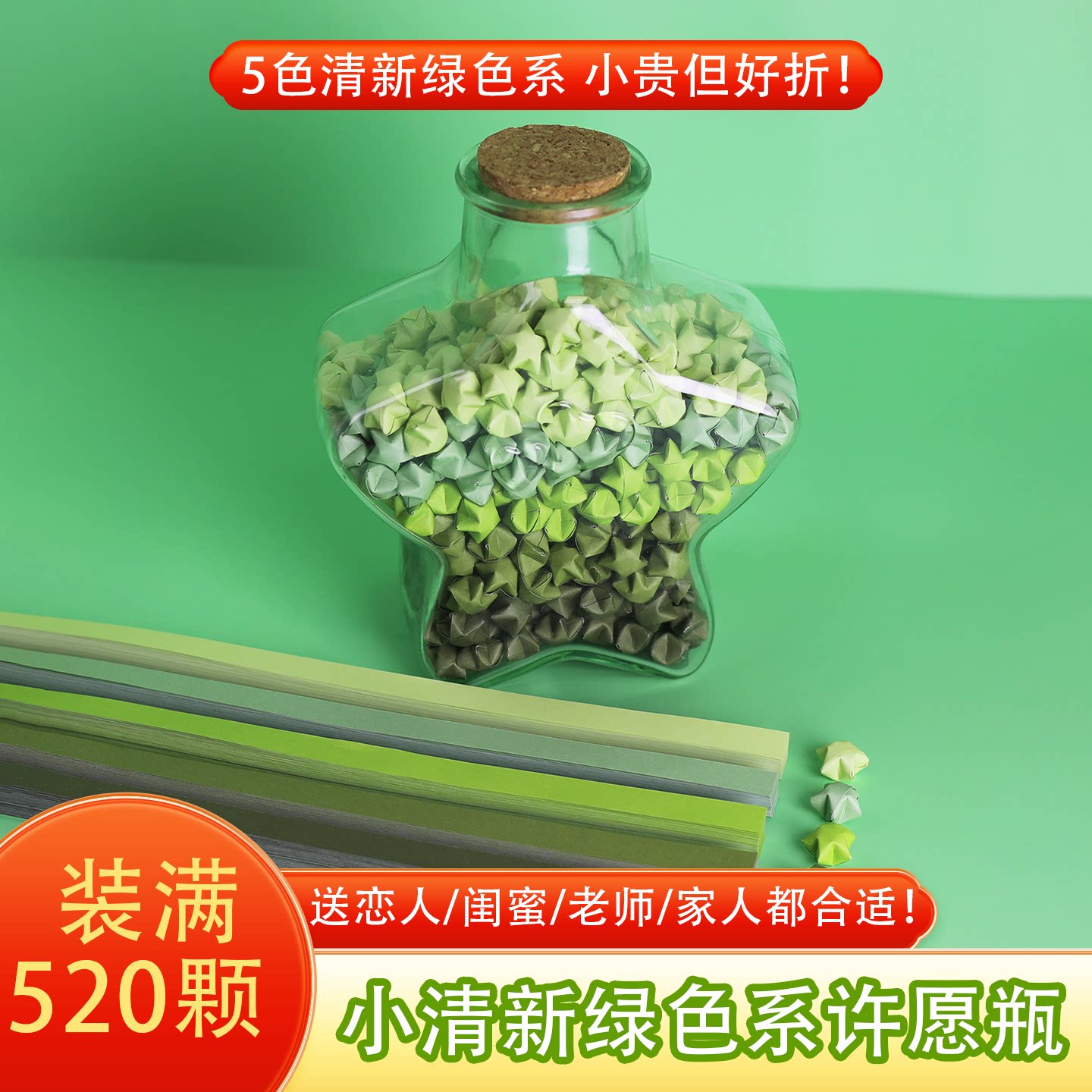 抹茶绿渐变色星星折纸条高颜值星星纸古风折纸复古手工专用折纸绿色粉色玻璃瓶许愿瓶幸运星送男女朋友礼物