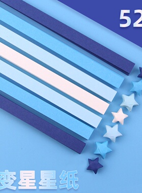 渐变色星星折纸条叠星星瓶幸运星彩色纸条玻璃瓶编五角星瓶手工纸折星星专用纸学生520许愿瓶子儿童生日礼物