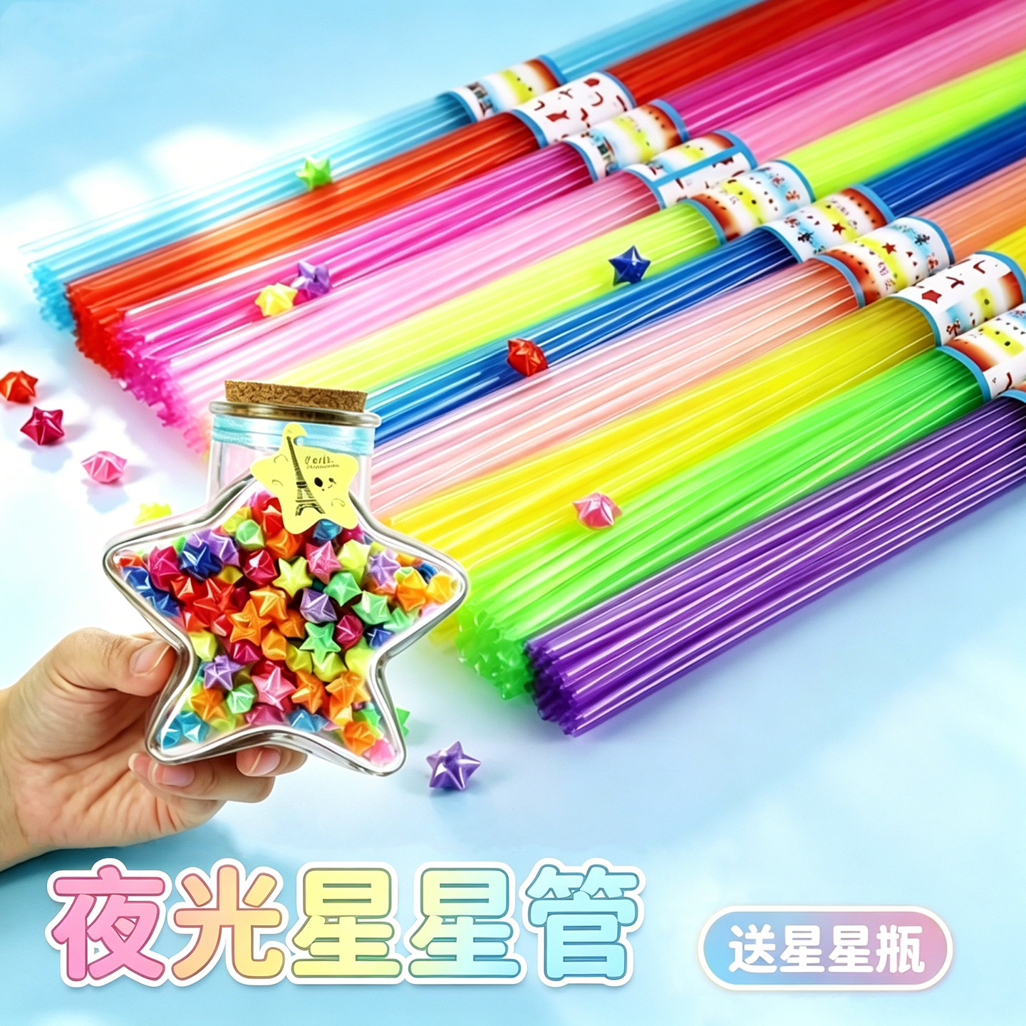 折星星管折纸夜光双色折纸星星管子半透明渐变荧光手工编织成品塑料胶吸管小星星幸运星520送闺蜜男朋友礼物