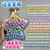 卡通星星折纸玻璃瓶彩色折星星专用纸渐变色加厚许愿星高颜值可爱星星纸五角星瓶罐子小朋友手工diy生日礼物