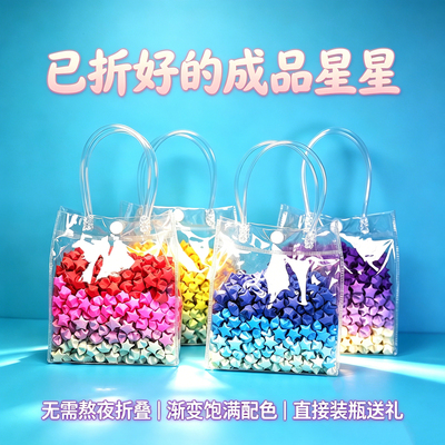 成品星星折纸手工星星幸运星