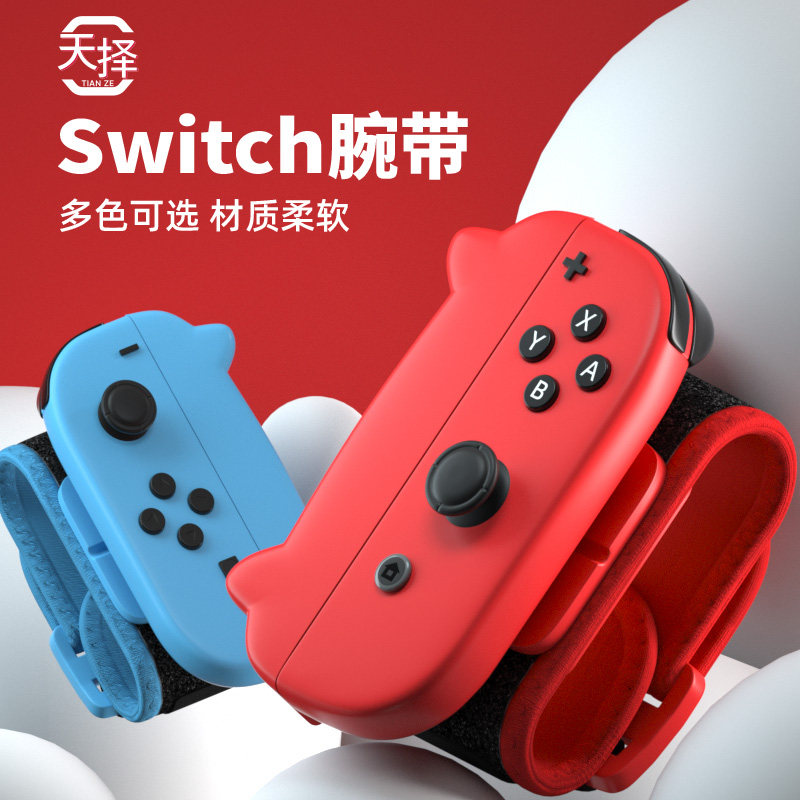 适用于任天堂switch手腕带ns主机手柄绑带justdance舞力全开跳舞腕带运动健身体感游戏joycon保护套周边A226高性价比高么？