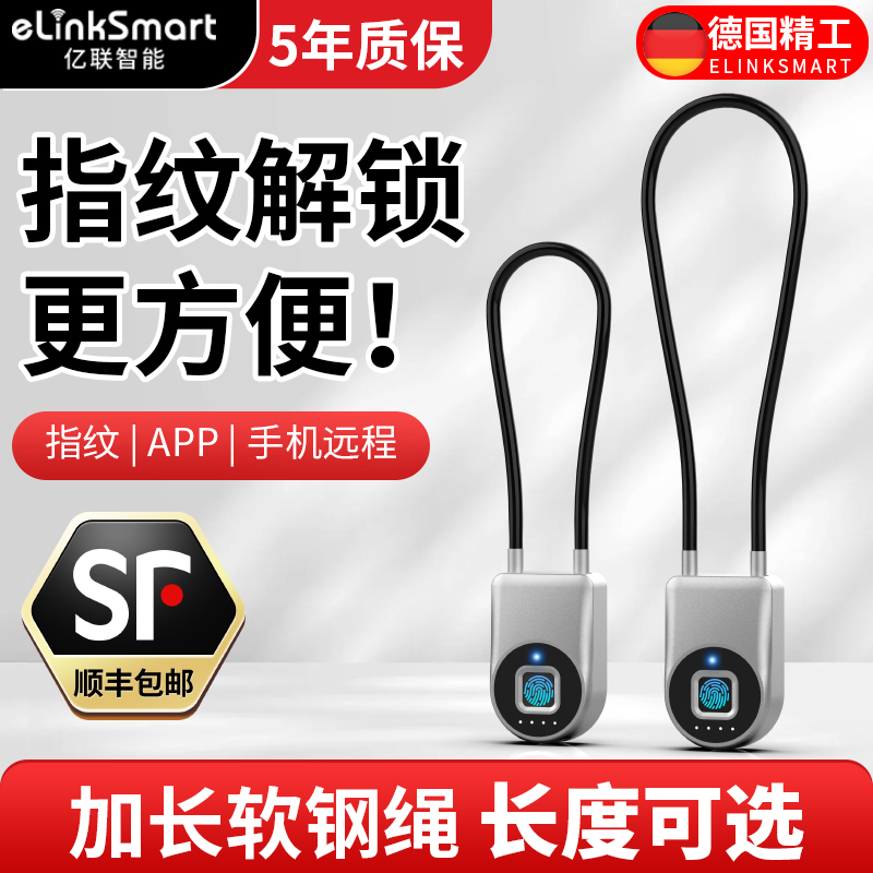 亿联智能柜子锁免打孔加长软钢丝绳指纹锁衣柜储物柜防盗锁钢缆锁
