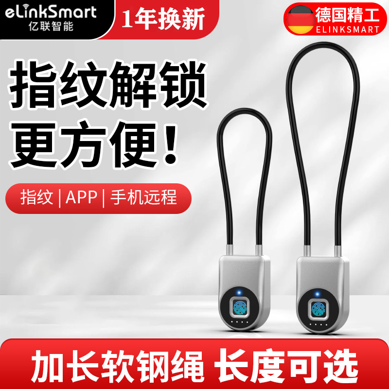 亿联智能钢丝绳防盗锁指纹锁加长挂锁软钢丝钢缆锁户外防水远程锁