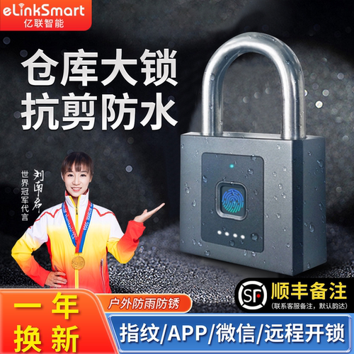 智能指纹挂锁远程遥控电子锁