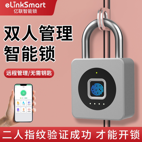 亿联智能双人管理锁双锁芯指纹挂锁两把钥匙才能开的双胆安全挂锁