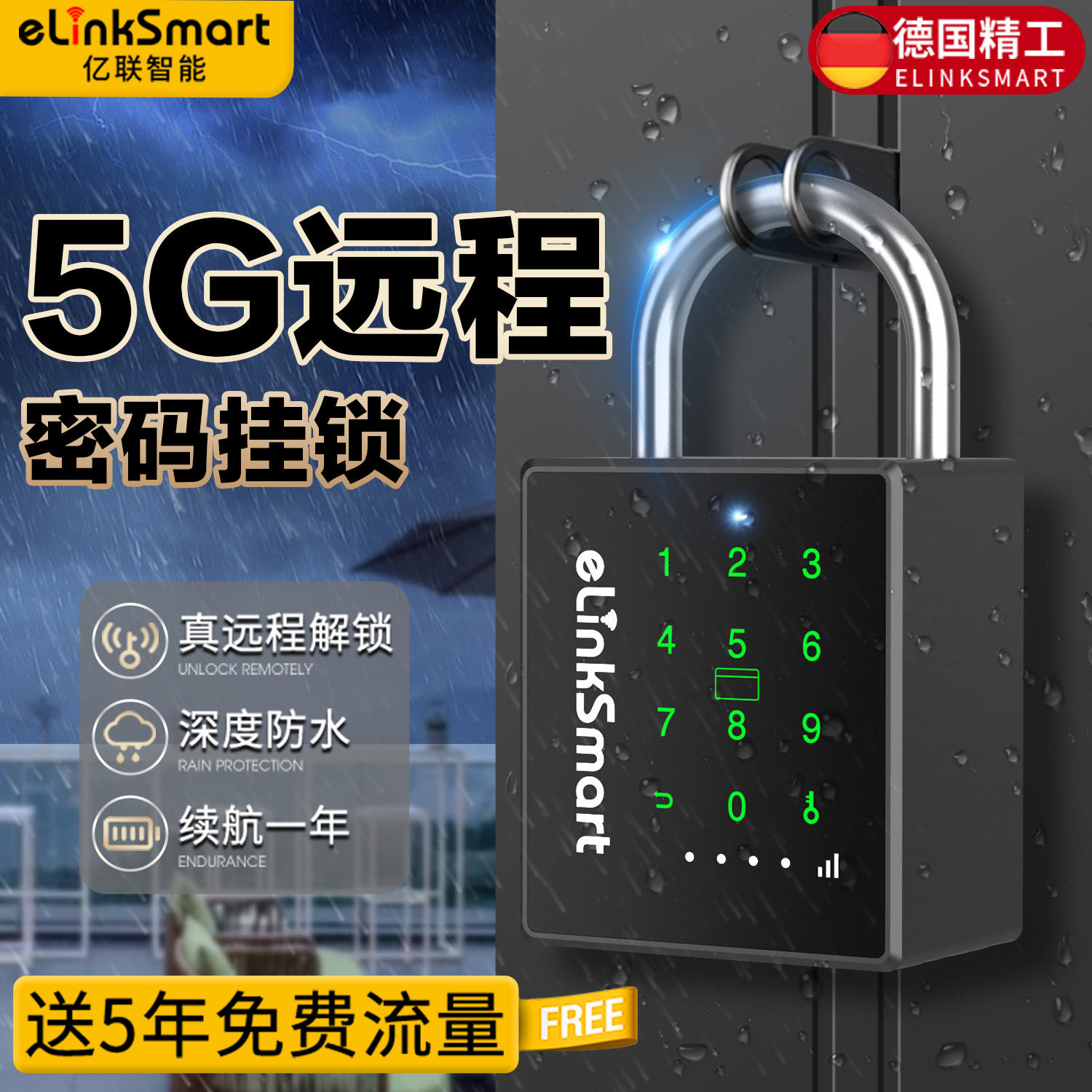 亿联智能5G联网密码挂锁手机远程控制电子锁户外方式庭院大门锁头