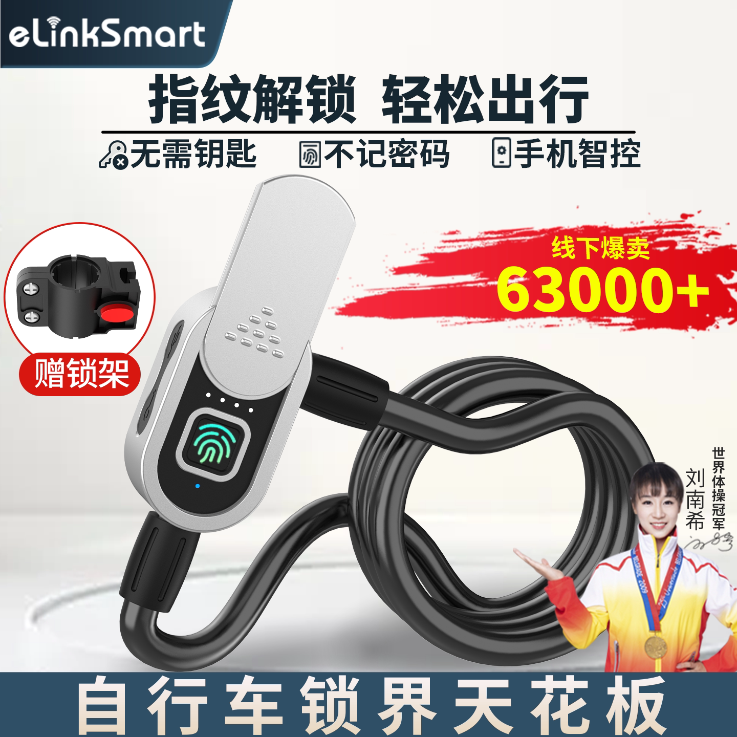 亿联智能自行车指纹防盗锁山地公路车链条密码远程智能单车电子锁