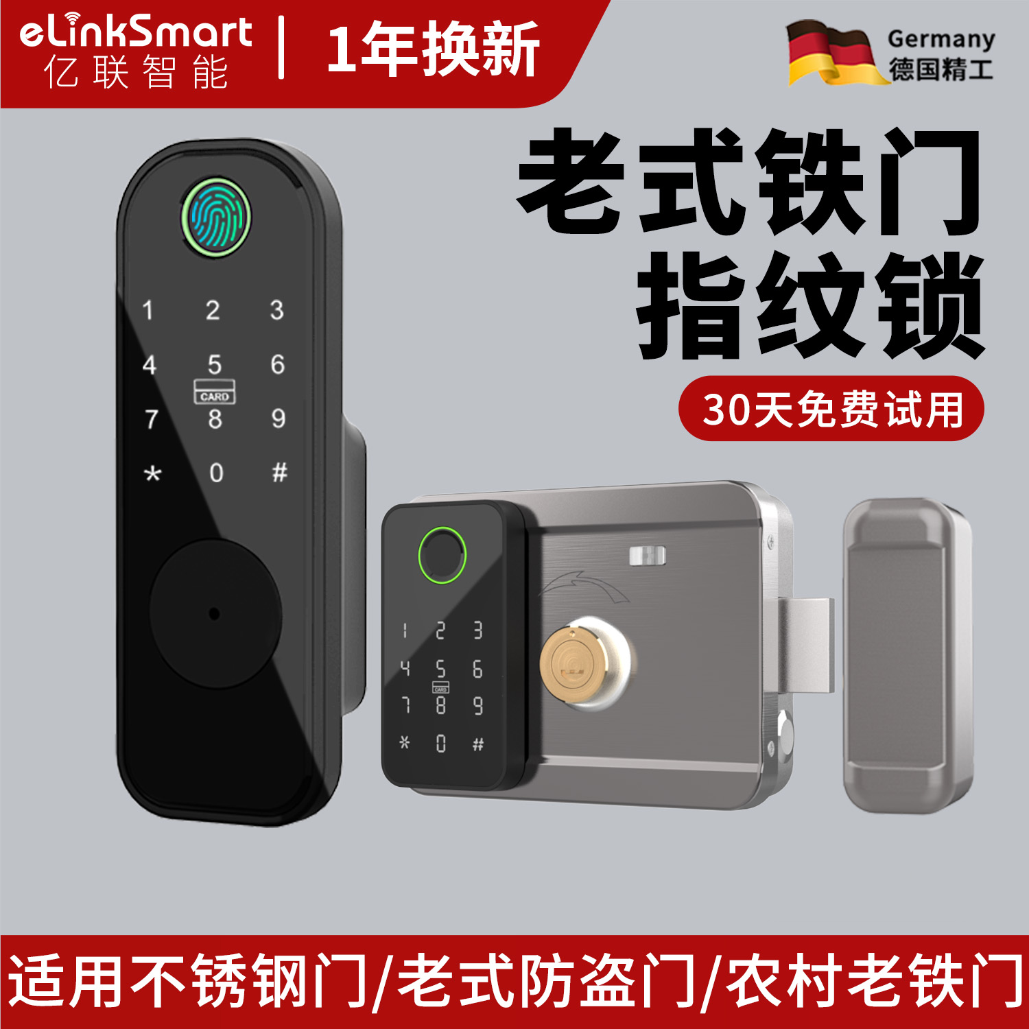 亿联智能铁门庭院门指纹锁老式防盗门改智能锁铁门电子密码牛头锁