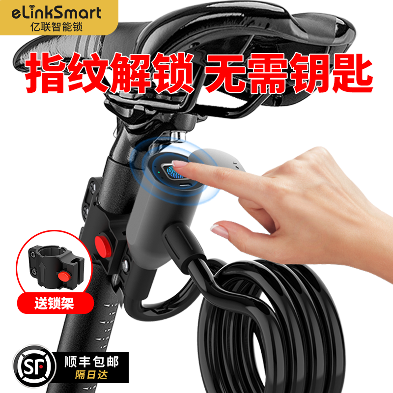 亿联智能自行车指纹防盗锁山地公路车链条密码远程智能单车电子锁