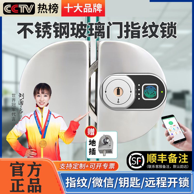 玻璃门指纹锁-实心双钩-抗砸防撬