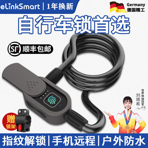 黑科技自行车锁+隐藏定位