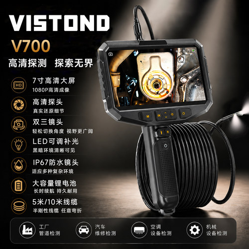 维视通V700高清7寸大屏双三镜头管道检测高清手持工业带屏内窥
