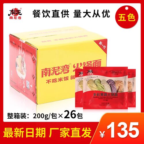 南泥湾五色火锅面200g26包速食