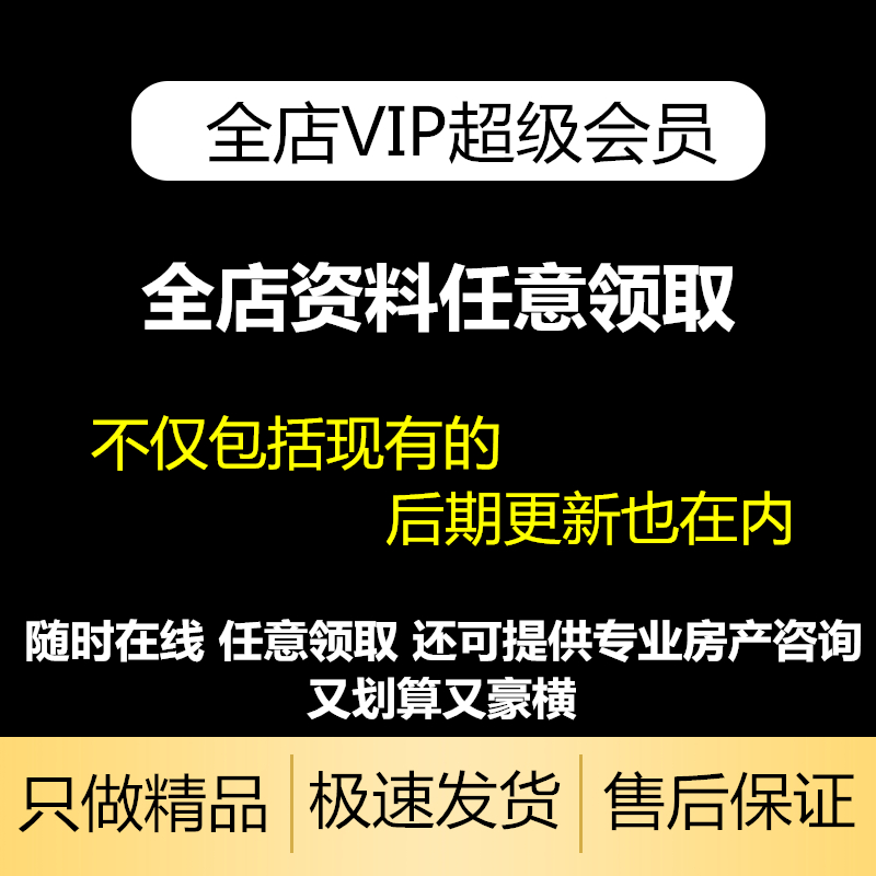 全店VIP超级会员专属房产投资买卖欧神水库全流程道典楼市始末