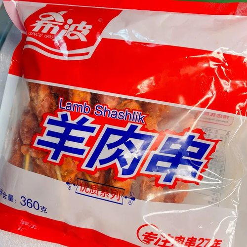 希波纯羊肉纯牛肉串小时候味道