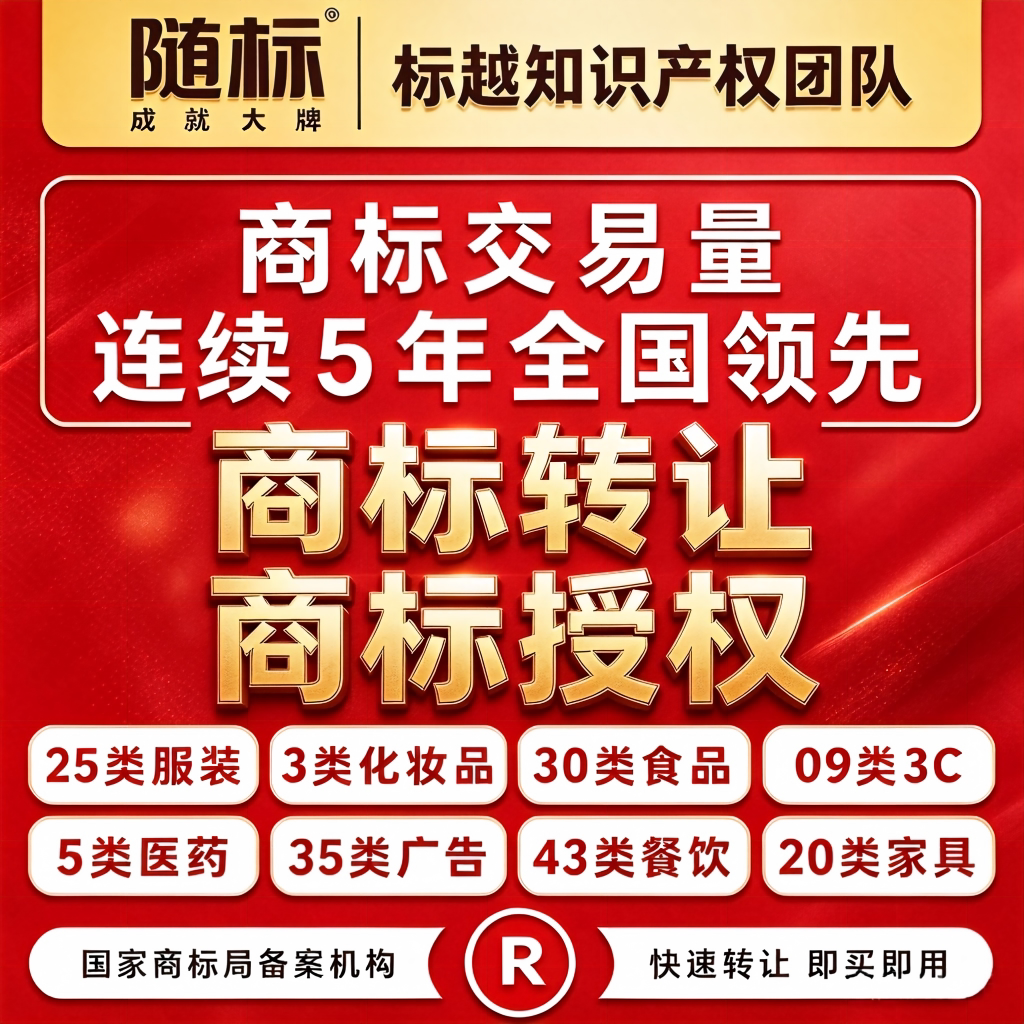 商标转让现成商标购买45类品牌出售服装特价注册出租授权申请过户图片