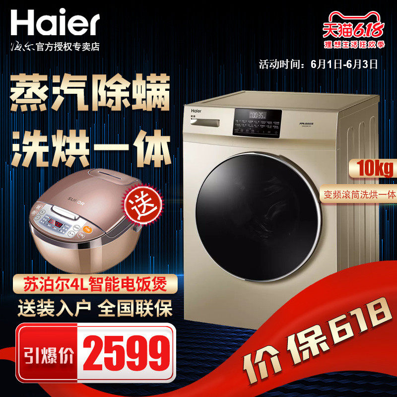 Haier/海尔 G100108HB12G 洗烘一体滚筒洗衣机家用带烘干10公斤