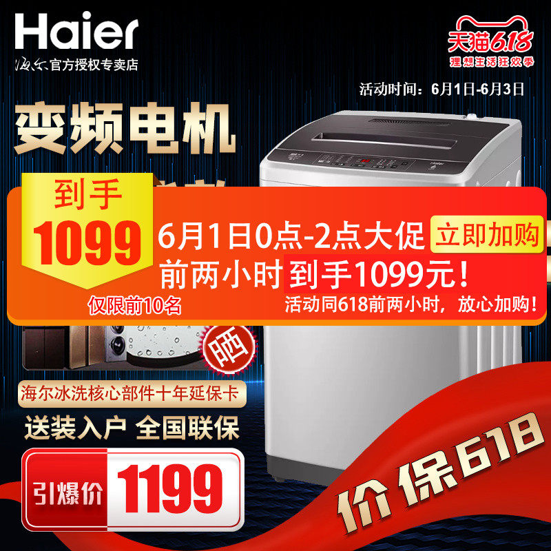 海尔XQB90-BM1269 家用直驱变频大容量 一级能效9公斤波轮洗衣机