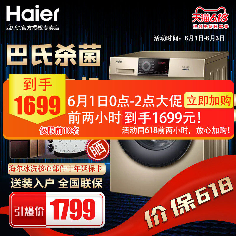 Haier/海尔10公斤家用大容量一级能效变频滚筒洗衣机XQG100-B016G