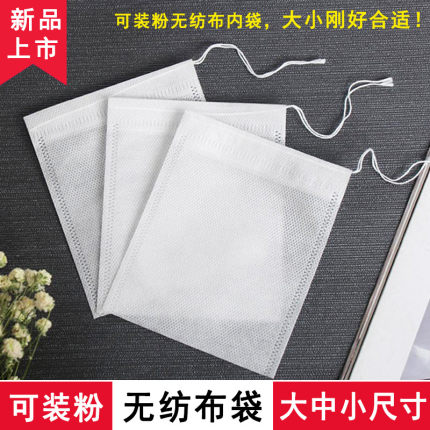 香包香囊内袋无纺布袋防漏可装粉末中药袋香料调料煎药过滤泡茶包