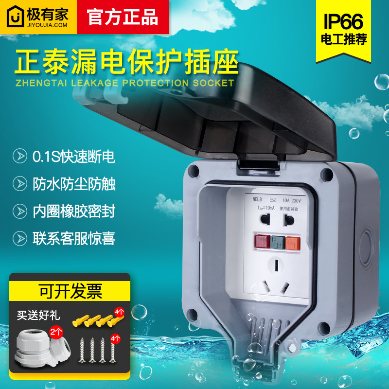 CHNT/正泰户外防水漏电保护插座5孔10A开关明装室外防暴雨密封盒