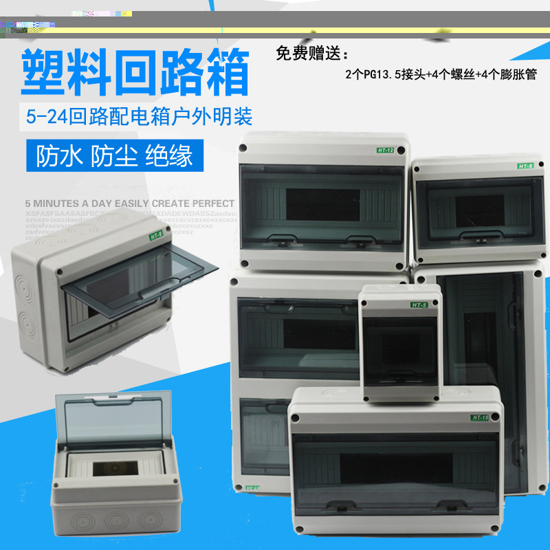 户外防水配电箱5/8/12/18/15回路明暗装强电家用电控箱空开箱电柜