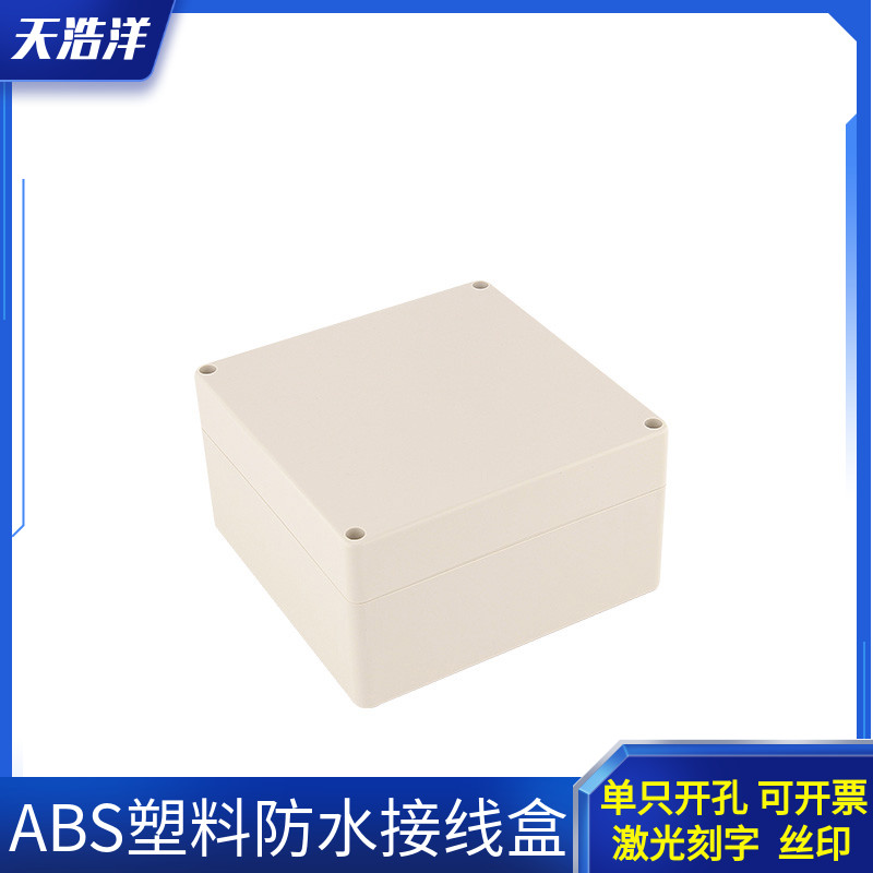 160*160*90mm户外防水接线盒 防尘室内电缆接线盒ABS料塑料壳体盒