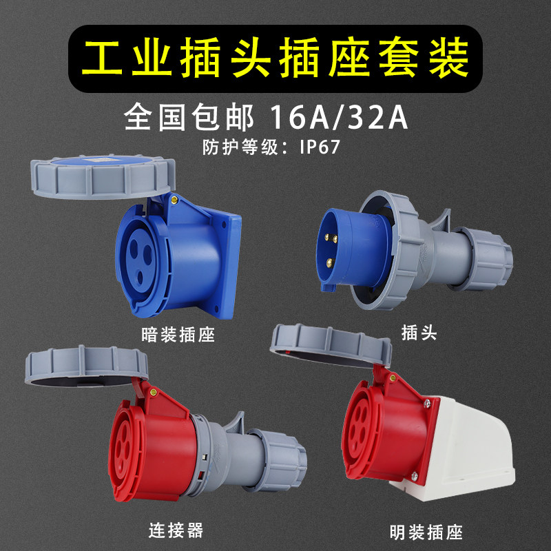 工业防水插头插座防爆航空3芯4孔5心 16/32A三相电公母连接器380V