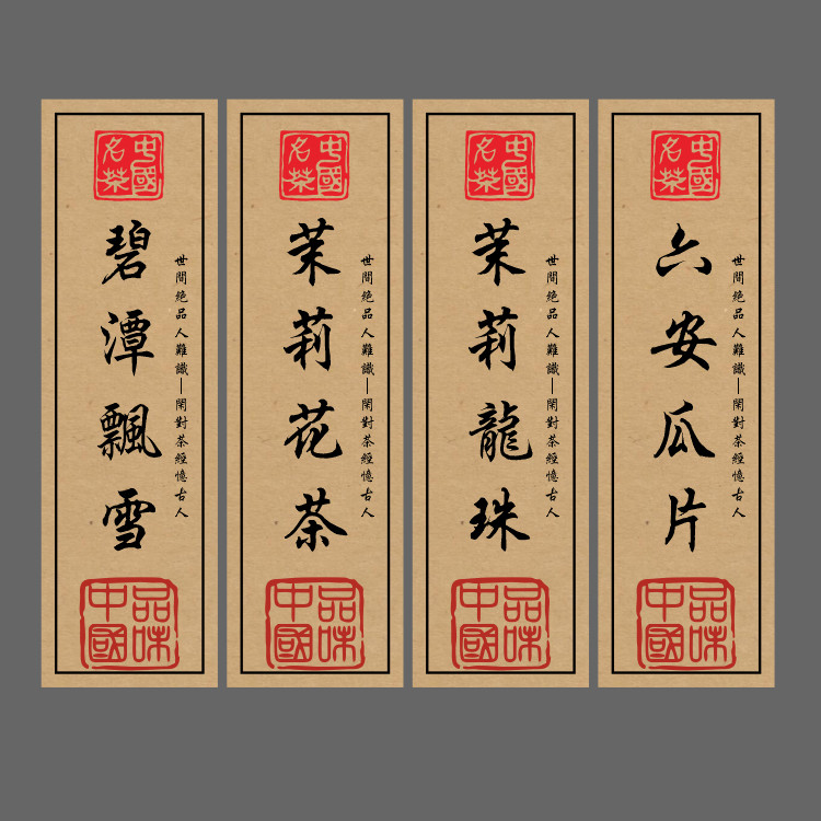 茉莉花茶不干胶标签定制竹叶青茉莉龙珠贴纸定做碧潭飘雪手工标贴