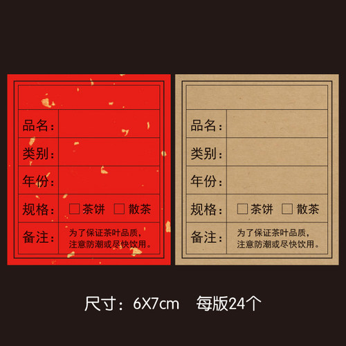 通用茶叶不干胶标签品名类别年份说明书手写贴纸包装袋礼盒贴现货