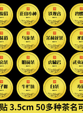 高档通用圆形金黄色茶叶标签小罐茶不干胶贴纸定制凤凰单丛