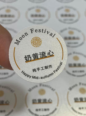 中秋月饼口味标签贴纸烘焙豆沙莲蓉奶黄流心口味贴礼盒不干胶标贴