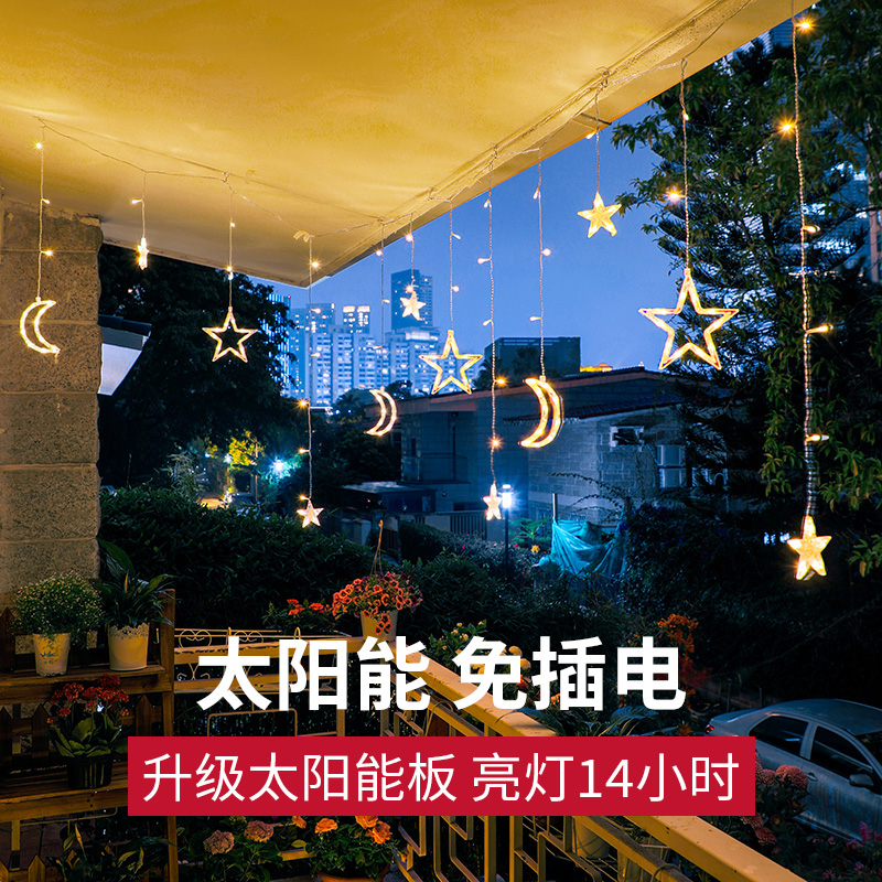 太阳星星灯户外庭院灯阳台装饰灯串家用室外院子花园布置防水灯带