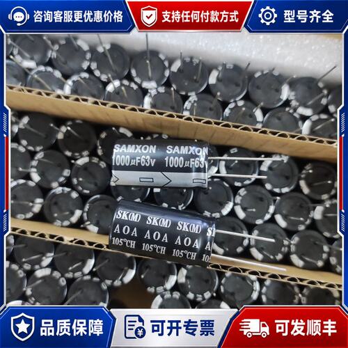 议价1600只 63v1000uf台产三信高频低阻长寿命铝电可维修