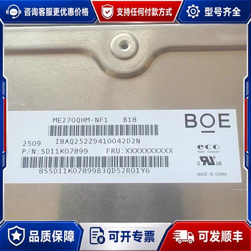 议价ME270QHM-NF1 液晶模组可维修