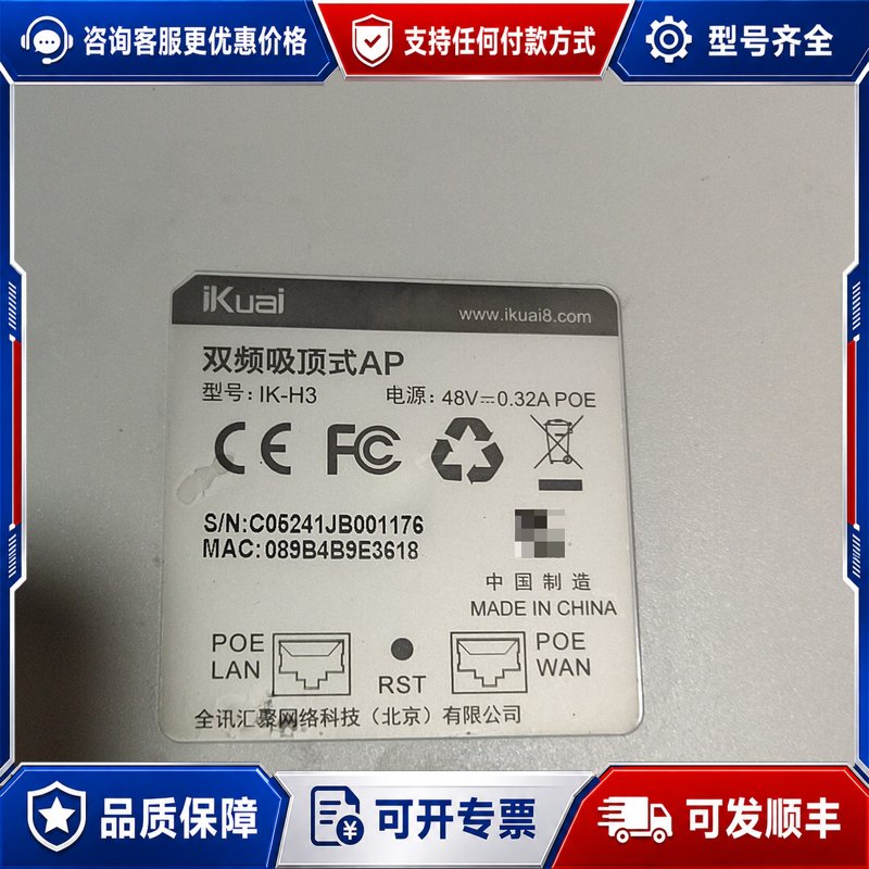 议价全讯汇智 iKuai 双频吸顶式AP IK-H3可维修图片