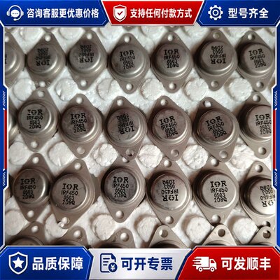 议价IRF450 上面一层外观差点下面两层漂亮 共150只 国可维修