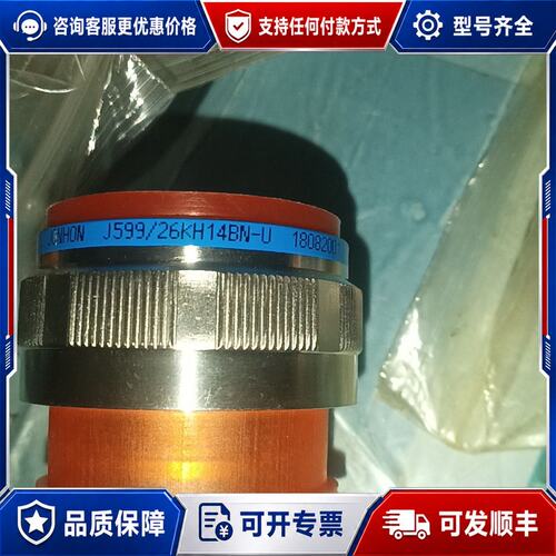 议价中航光电J599系列圆形连接器型号J599/26KH1可维修