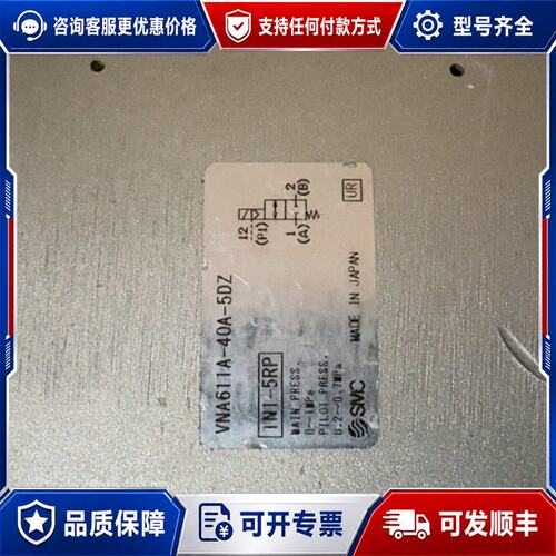 议价电磁阀 VNA611A-40A-5DZ 想要的和我可维修