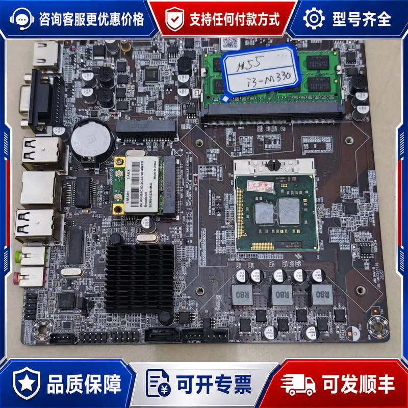 议价一体机H55主板+i3-330M+4g工控主板，品像如图可维修图片