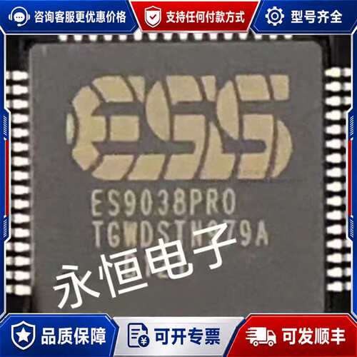 议价ES9038/9028PRO DAC解码芯片 TQFP-可维修
