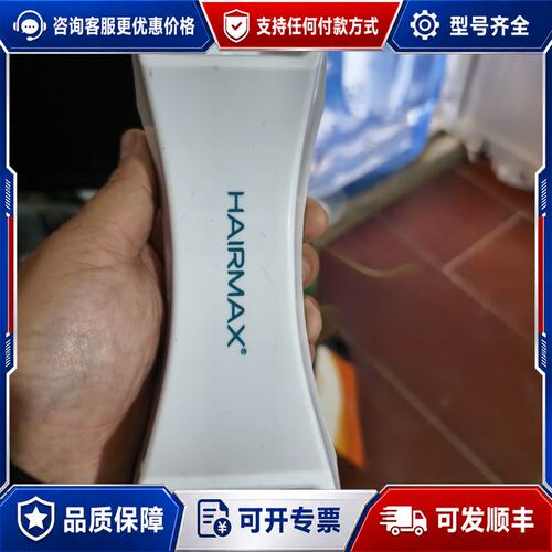 议价Hairmax 光研氏 41束生发仪底座可维修
