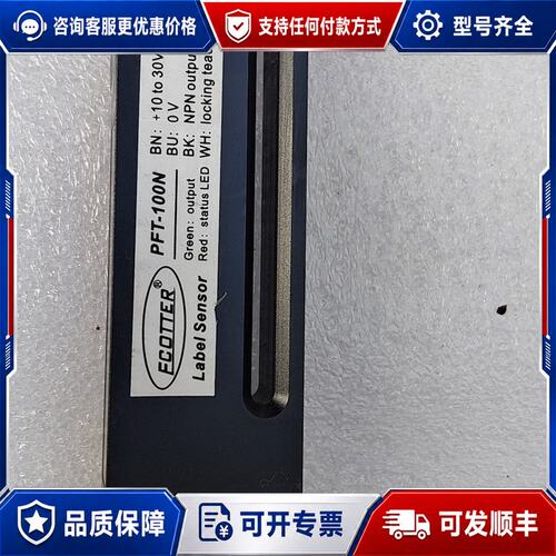 议价ECOTTER PFT-100N光电签传感器实可维修