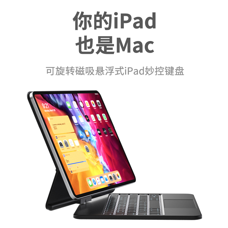 doqo磁吸悬浮可旋转iPad妙控键盘